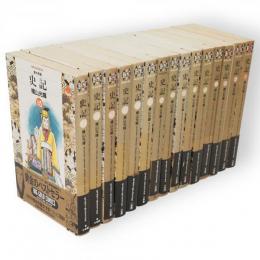 史記　全15冊　ビッグゴールドコミックス