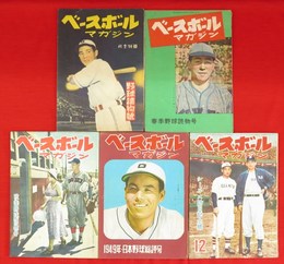 ベースボールマガジン　昭和23年　3巻11号　昭和24年　4巻7・13・15・16号　5冊組