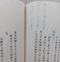 日本倫理思想の系統　　　