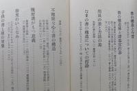 筆跡と個性　老鶴圃新書　