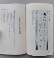 筆跡と個性　老鶴圃新書　