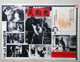 大映写真ニュース　天狗党　仲代達矢