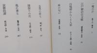 自鳴琴からくり人形　　江戸職人綺譚　