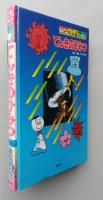 こども学習まんが　てんきのひみつ　緒方都幸 構成・漫画　　