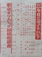 中央公論　昭和11年12月　【自然科学者の任務  今日のソヴェート・ロシア 東京オリンピック座談会 戯曲＝里見弴 眞船豊 川口一郎 藤森成吉】
