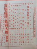 中央公論　昭和14年10月　臨時増刊　世界大戦、支那事変処理【独逸女性従軍記 グラヴィア＝火を吐く欧州10P欧州大戦に直面して 大戦と財界】