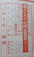 中央公論　昭和14年10月　臨時増刊　世界大戦、支那事変処理【独逸女性従軍記 グラヴィア＝火を吐く欧州10P欧州大戦に直面して 大戦と財界】