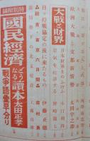 中央公論　昭和14年10月　臨時増刊　世界大戦、支那事変処理【独逸女性従軍記 グラヴィア＝火を吐く欧州10P欧州大戦に直面して 大戦と財界】
