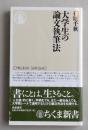 大学生の論文執筆法　ちくま新書　