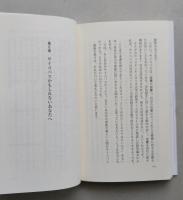 サイコパス　　文春新書　