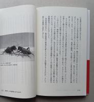 昆虫がヒトを救う　宝島社新書　
