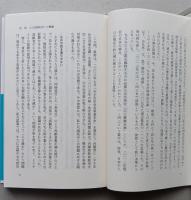 地方消滅 東京一極集中が招く人口急減 　中公新書　　
