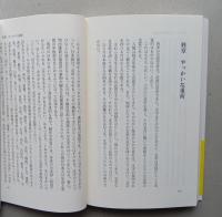 漢字と日本人　　文春新書