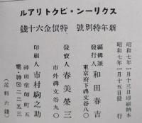 SCREEN PICTORIAL スクリーン・ピクトリアル  昭和7年新年特別号　