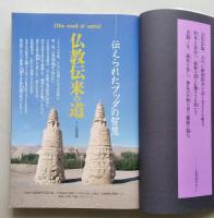 お経の本　仏教伝来の道 聖徳太子の理想 般若心経全文と訳 民間信仰の神仏と経典 代表経典ガイド 鉄眼 