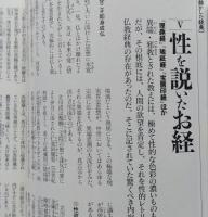 お経の本　仏教伝来の道 聖徳太子の理想 般若心経全文と訳 民間信仰の神仏と経典 代表経典ガイド 鉄眼 