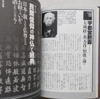 お経の本　仏教伝来の道 聖徳太子の理想 般若心経全文と訳 民間信仰の神仏と経典 代表経典ガイド 鉄眼 