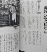 密教の本 宗教 仏教 仏教密教の本 驚くべき秘儀 修法の世界 本 仏教辞典 中古本 空海 曼荼羅 大日如来 最澄 比叡山 高野山 祈祷 不動護摩