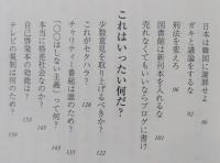 大方言　新潮新書