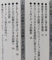 ネットオーディオ入門 オーディオ史上最高の音質を楽しむ　ブルーバックス　