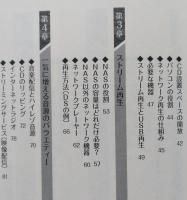 ネットオーディオ入門 オーディオ史上最高の音質を楽しむ　ブルーバックス　