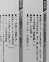 ネットオーディオ入門 オーディオ史上最高の音質を楽しむ　ブルーバックス　