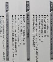 ネットオーディオ入門 オーディオ史上最高の音質を楽しむ　ブルーバックス　