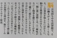 脳に悪い7つの習慣　　幻冬舎新書