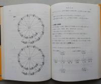 楽典　理論と実習　（問題集の解答付き）　