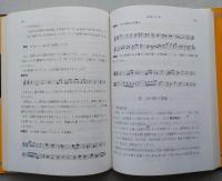 楽典　理論と実習　（問題集の解答付き）　