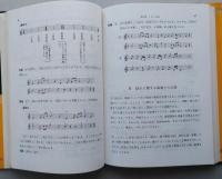 楽典　理論と実習　（問題集の解答付き）　