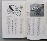 コダワリ人のおもちゃ箱　【機関車を走らせる人々 独自機構の高効率自転車 オリジナルバイク デジタル駆使天体写真を撮る 世界一のプラネタリウム】