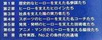 №2の実力者たち　ヤツらがいなければこの成功は成し得なかった　