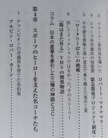 №2の実力者たち　ヤツらがいなければこの成功は成し得なかった　