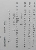 ユリアと魔法の都　ちくま少年文学館　1　　

