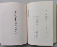 新秋田叢書　第５巻　【戊辰秋田藩戦記・亀田藩戊辰・戊辰矢島戦記/奥羽戦争本荘隊出兵聞耳誌/鹿角口戦争実記/仁賀保領出兵実効録】　