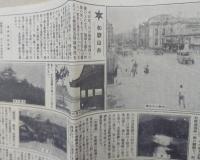 近畿関西旅行案内　修学旅行の栞　昭13年　京都 奈良 兵庫 大阪 和歌山
　