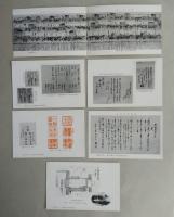 戦前絵葉書　関所と本陣　箱根関所考古館　5枚＋パノラマ1枚（別紙＝関所遺物陳列目録付き）