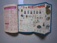 初歩のラジオ 1950年7月号 小型電蓄の作り方/高1付5W増幅機