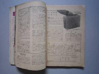 初歩のラジオ 1950年7月号 小型電蓄の作り方/高1付5W増幅機