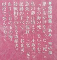 大相撲　1971年（昭和46年）11月　横綱玉の海追悼号 大鵬の引退相撲 貴ノ花のすべて