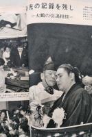 大相撲　1971年（昭和46年）11月　横綱玉の海追悼号 大鵬の引退相撲 貴ノ花のすべて
