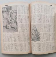 大相撲　1971年（昭和46年）11月　横綱玉の海追悼号 大鵬の引退相撲 貴ノ花のすべて