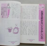 女性のヘルシークリニック　いつも元気で働くために　