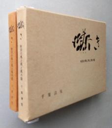 嘶き　（いななき）　秋田の馬と馬と馬の話