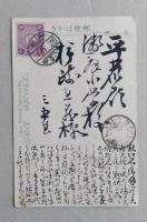 戦前絵葉書　秋田市千秋公園　エンタイア　使用済（明治四十四年五月の書込みアリ）