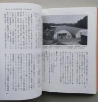 環境を守る　炭と木酢液　【炭の性状・種類・特性 炭の在来的利用法と今日的利用法 木酢液の性質・精製法活用法】