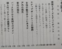 日本カメラ臨時増刊　女性ポートレートポーズ集　　第２集　　