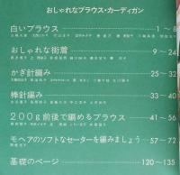 おしゃれな　ブラウス・カーディガン　手あみニット　　