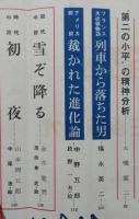 週刊朝日　春季増刊　昭和29年　【古九谷を愛す=徳川無声 マンガ長谷川町子 大宅壮一 東郷青児 岩田専太郎 福田豊四郎】